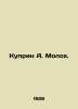 Kuprin A. Molokh. In Russian /Kuprin A. Molokh.. Alexander Kuprin
