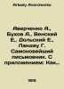 Averchenko A.,  Bukhov A.,  Viensky E.,  Dolsky E.,  Landau G. Samonoyashniy le. Arkady Averchenko