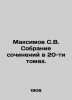 Maksimov S.V. A collection of essays in 20 volumes. In Russian (ask us if in dou. Maximov  Sergei Vasilievich