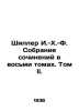 Schiller I.-H.-F. A collection of essays in eight volumes. Volume II. In Russia. Schiller, Johann Friedrich