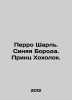 Perrault Charles. Blue beard. Prince Holocauk. In Russian /Perro Sharl. Sinyaya. Perro, Charles