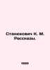 Stanyukovich K. M. Rasskazy. In Russian /Stanyukovich K. M. Rasskazy.. Stanyukovich, Konstantin Mikhailovich