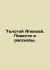 Tolstoy Alexey. Tales and Stories. In Russian /Tolstoy Aleksey. Povesti i rassk. Tolstoy, Alexey Konstantinovich
