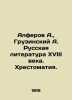 Alferov A.,  Georgian A. Russian Literature of the 18th Century. Chronicles. In. Alferov, Alexander Danilovich