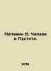Pelevin V. Chapaev and Void. In Russian /Pelevin V. Chapaev i Pustota.. Victor Pelevin