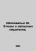 Eichenwald J. Etudes on Western Writers. In Russian /Aykhenvald Yu. Etyudy o za. Eichenwald, Julius Isaevich