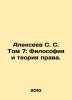 Alexeev S. S. Volume 7: Philosophy and Theory of Law. In Russian /Alekseev S. S. Sergey Alekseev