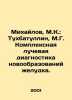Mikhailov, M.K.: Tukhbatullin, M.G. Complex radiological diagnosis of stomach t. Mikhailov, Mikhail Larionovich