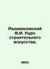 Radivanovsky V.I. Course in Construction Art. In Russian (ask us if in doubt)/Ra. Ivanovsky  Vasily Alexandrovich
