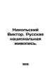 Nikolsky Victor. Russian National Painting. In Russian /Nikolskiy Viktor. Russk. Nikolsky, Vladimir Vasilievich