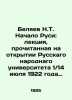 Belyaev N.T. The Beginning of Rus: Lecture delivered at the opening of the Russ. Belyaev  Nikolay Alekseevich