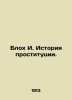 Bloch I. History of prostitution. In Russian (ask us if in doubt)/Blokh I. Istor. Bloch  Ivan