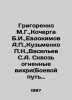Grigorenko M.G.,  Kocherga B.I.,  Evdokimov A.P.,  Kuzmenko P.N.,  Vasilyev S.A. Evdokimov, Andrey Andreevich