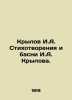 Krylov I.A. Poems and Fables by I.A. Krylov. In Russian /Krylov I.A. Stikhotvor. Ivan Krylov