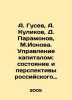 A. Gusev, A. Kulikov, D. Paramonov, M. Ionov. Capital Management: State and Pro. Gusev, Alexander Fedorovich