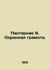 Pasternak B. Certificate of Protection. In Russian /Pasternak B. Okhrannaya gra. Boris Pasternak
