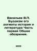 Vasiliev V. Buddhism His dogma is history and literature Part One of the Genera. Vasiliev, Valerian Mikhailovich