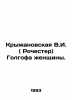 Kryzhanovskaya V.I. (Rochester) Golgotha of a Woman. In Russian /Kryzhanovskaya. Kryzhanovskaya, Vera Ivanovna