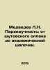 Medvedev L.N. Parascientism: from the joke olpak to the academic cap. In Russia. Medvedev, Lev Mikhailovich