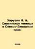 Kharuzin A. N. Slavic dwelling in the North-West Krai. In Russian /Kharuzin A. . Kharuzin, Alexey Nikolaevich