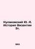 Kulakovsky Yu. A. History of Byzantium 3t. In Russian (ask us if in doubt)/Kulak. Kulakovsky  Yulian Andreevich