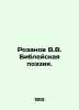 Rozanov V.V. Bible Poetry. In Russian /Rozanov V.V. Bibleyskaya poeziya.. Rozanov, Vasily Vasilievich