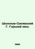 Sholokhov-Sinyavsky G. Gorky honey. In Russian /Sholokhov-Sinyavskiy G. Gorkiy . Gorky, Maxim