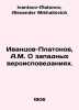 Ivantsov-Platonov, A.M. On Western Religions. In Russian /Ivantsov-Platonov, A.. Ivantsov-Platonov, Alexander Mikhailovich