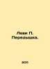 Levi P. Respiratory. In Russian /Levi P. Peredyshka.. Levy, Paul Emile
