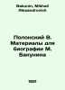 Polonsky V. Materials for the biography of M. Bakunin In Russian /Polonskiy V. . Bakunin, Mikhail Alexandrovich