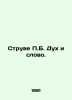 Struve P.B. Spirit and Word. In Russian /Struve P.B. Dukh i slovo.. Struve, Petr Berngardovich