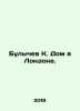 Bulychev K. House in London. In Russian /Bulychev K. Dom v Londone.. Kir Bulychev