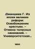 Dzhanshiyev G. From the Age of Great Reforms: The Liberation of Peasants. Abolit. Dzhanshiev  Grigory Avetovich