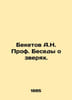Beketov A.N. Prof. Conversations about Beasts. In Russian (ask us if in doubt). Beketov  Alexander Vladimirovich