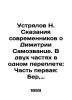 Ustyalov N. Contemporary Tales of Dimitriy Imself. Two parts in one cover: Part. Ustryalov  Nikolay Vasilievich