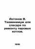 Antonov V. Technological minimum for the repair of steam boilers. In Russian /A. Antonov, Valerian Mikhailovich