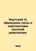 Kautsky K. The Drivers and Prospects of the Russian Revolution. In Russian /Kau. Kautsky, Karl