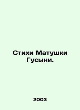 Poems by Mother Goosyny. In Russian /Stikhi Matushki Gusyni.. undefined