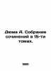 Dumas A. A collection of works in 15 volumes. In Russian /Dyuma A. Sobranie soc. Alexandr Duma