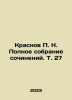 Krasnov P. N. Complete collection of essays. Vol. 27 In Russian /Krasnov P. N. . Krasnov, Petr Nikolaevich
