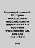 Rozanov Nikolai. History of the Moscow diocesan administration since the establi. Rozanov  Nikolay Pavlovich