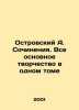 A. Ostrovsky Works. All the main works in one volume In Russian /Ostrovskiy A. . Alexander Ostrovsky