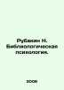Rubakin N. Bibliological Psychology. In Russian /Rubakin N. Bibliologicheskaya . Rubakin, Nikolay Alexandrovich