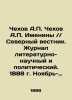 Chekhov A.P. Chekhov A.P. Imeniny / / Northern Vestnik. Journal of Literature  S. Anton Chekhov