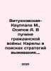 Vitukhnovskaya-Kauppala M.,  Osipov A. In the depths of civil war: the Karels i. Osipov, Andrey Andreevich