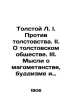 Tolstoy L. I. Against Tolstoy. II. On Tolstoys society. III. Thoughts on Magome. Lev Tolstoy
