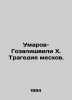 Umarov-Gozalishvili X. The Tragedy of the Messiah. In Russian /Umarov-Gozalishv. Harper lee