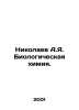Nikolaev A.Ya. Biological Chemistry. In Russian /Nikolaev A.Ya. Biologicheskaya. Nikolaev, Alexander Andreevich
