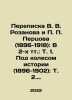 Correspondence of V. V. Rozanov and P. P. Pertsov (1896-1918): In 2 volumes: V. Pertsov, Petr Petrovich