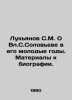 Lukyanov S. M. About Vl.S. Solovyev in his early years. Materials for a biograp. Soloviev, Sergei Mikhailovich